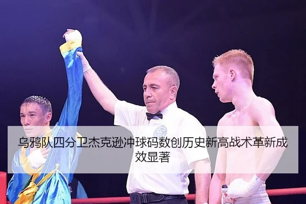 wu-ya-dui-si-fen-wei-jie-ke-xun-chong-qiu-ma-shu-chuang-li-shi-xin-gao-zhan-shu-ge-xin-cheng-xiao-xian-zhu-3-976.jpg